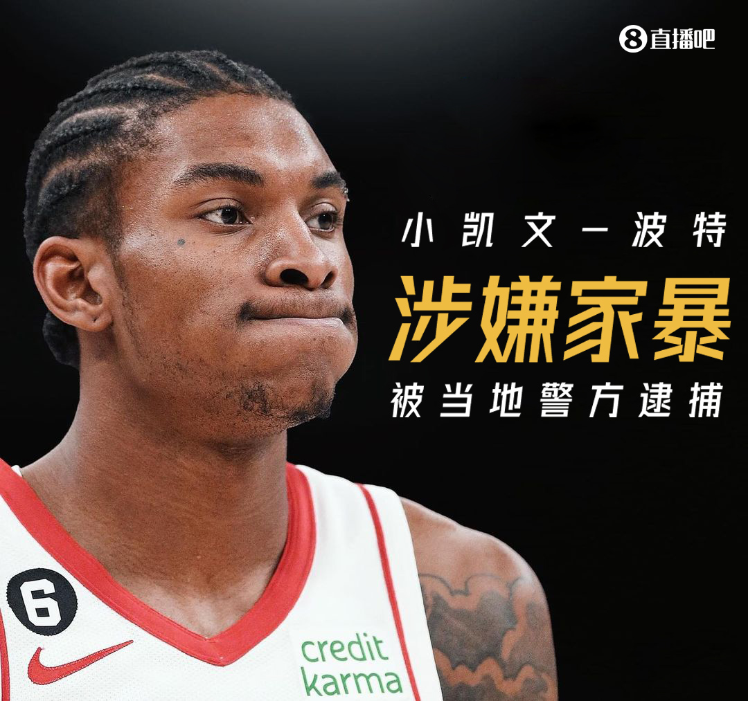 NBA预计恢复对小波特的家暴调查可能有纪律处分