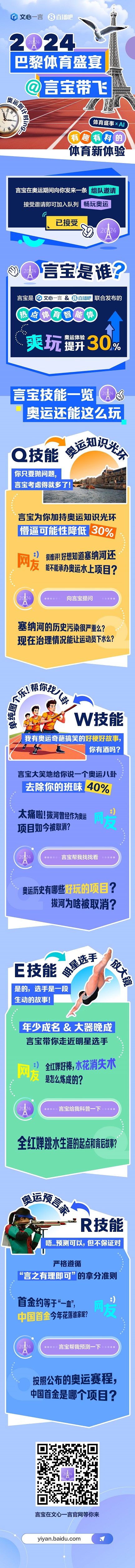 直击巴黎！直播吧联合文心一言发布体育智能体